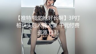 麻豆传媒 MCY0082 极品淫娃女仆靠逼上位 李允熙【水印】