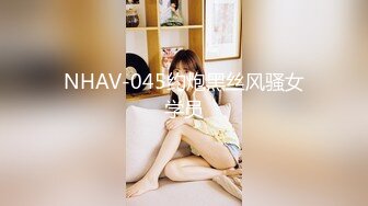 NHAV-045约炮黑丝风骚女学员