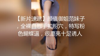 超嫩青春小萝莉『咬一口幼萝』娇小苗条极品粉鲍，小翘臀撅起来被无套插入，插得喊爸爸淫叫不断，口爆道具都能玩