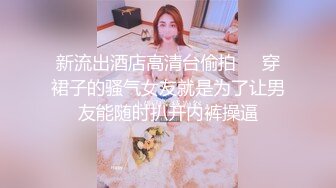 和男友一起来吃饭的JK小妹 小穴张着血盆大口 估计被开发频繁