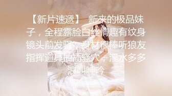 《蕾丝拉拉✿女女才是真爱》带上假J8操骚闺蜜，体验一下当攻的感觉 虽然我是个受，用双头龙互相使坏 看谁先受不了