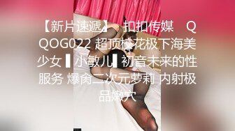 【新片速遞】✿扣扣传媒✿ QQOG022 超顶校花极下海美少女 ▌小敏儿▌初音未来的性服务 爆肏二次元萝莉 内射极品嫩穴