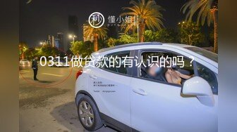 性格开朗外貌出衆身材好又骚的漂亮美女被有钱人包养公寓内各种发浪勾引情夫被啪啪捅的娇喘淫叫对白清晰1