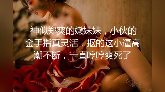 极品美乳S型身材女神 揉奶摳逼~掰穴自慰，非常精彩~穴裏流出好多白漿