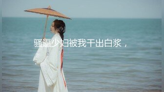 【顶级性爱 淫乱性趴】极品美娇妻『亨利夫妇』巧克力腹肌和豪乳玉体的淫荡夜晚 邀单男操极品身材淫妻 高清1080p原版 (2)