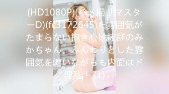 【自整理】P站SexandAnal7 把鸡巴藏到妈妈的酥胸里   最新大合集【197V】 (71)