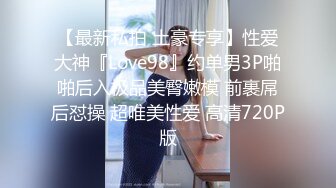   某房震撼发售售价180元的大神封关之作迷奸美容院实习小姐姐丝袜美腿后续