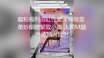 《高能预警✿重磅》推特知名网红身材颜值巅峰极品人造外围CDTS【manow】解锁私拍~各种自慰调教啪啪3P你想要的都有