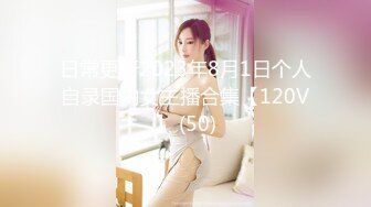 【新片速遞 】  ❤️白白嫩嫩小可爱❤️清新校园女神,极品00后小仙女,软萌乖巧,喜欢被爸爸调教蹂躏,小屁股紧实又翘挺