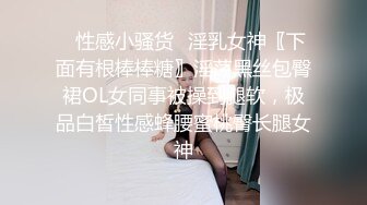 ✿性感小骚货✿淫乳女神〖下面有根棒棒糖〗淫荡黑丝包臀裙OL女同事被操到腿软，极品白皙性感蜂腰蜜桃臀长腿女神