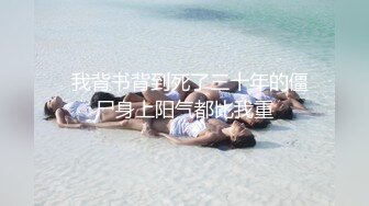 和男友做愛流出，女神床上好騷啊!!