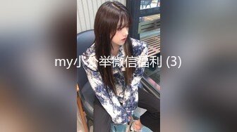 my小公举微信福利 (3)