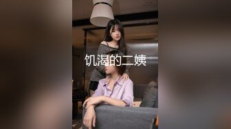 【新片速遞】36D极品巨乳表妹❤️和表哥啪啪大秀~互舔下面，紧身黑色牛仔裤穴处开个口子❤️这样操起来非常爽~极度诱惑！！！