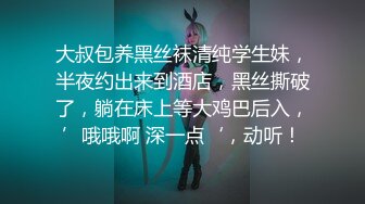 82号无毛嫩逼小姐姐超级版，情趣几乎全裸揉奶掰逼劲曲艳舞摇摆 (1)