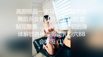 ★☆【OnlyFans】★☆极品白虎网红小姐姐NANA和男朋友參加了交換女友“我的老公是个变态 (3)