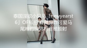 萝莉猎手 极品91大神专攻貌美萝莉少女 唐伯虎 调教玩弄超骚女仆 极致无毛穴流汁不止 大肉棒直顶心头