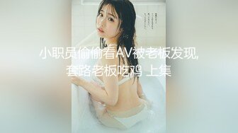 【新片速遞】 ✨✨✨♈核弹！2.1火遍全网~女神回归~【模】40万人气~酒店无套约啪土豪哥✨✨✨被操上瘾了？