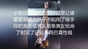 口硬了再让你坐进去，妹妹听话长的好，女上位啪啪