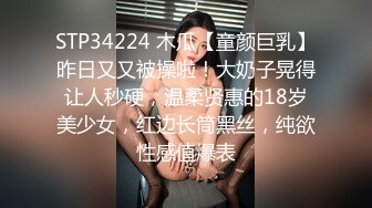 STP34224 木瓜【童颜巨乳】昨日又又被操啦！大奶子晃得让人秒硬，温柔贤惠的18岁美少女，红边长筒黑丝，纯欲性感值爆表