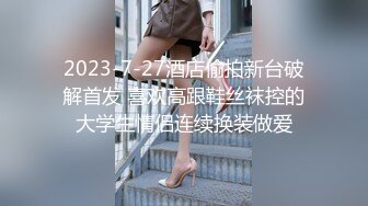 19岁私立女大学生『茶理』初性经验下海 敏感体质性欲旺盛全尺度 四点全露