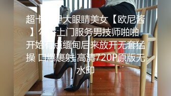 029新婚少妇欲求不满，背着老公出来偷情