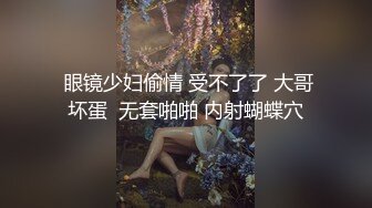 【新片速遞】  空姐小少妇被调教，韵味满满❤️挺着个大屁股在酒店等待大神临幸！