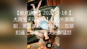 【新片速遞】2022-9-18【大屌生无可恋丶】极品外围御姐，黑丝美腿无毛骚穴，互舔扣逼，爆操顶级大肥臀猛怼