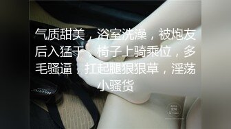 超级反差极品身材学姐女神『小D姐姐』学校图书馆 厕所 舞蹈室偷偷紫薇潮喷 肛塞 炮击齐上 爽到浑身颤抖 下 (2)