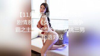 核弹流出推！极品夫妻-bw_couple集P2！丰臀爆乳高颜值，各种啪 丝袜美腿 深喉母狗，操的死去活来s