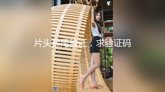 【新片速遞】烧烤店偷拍❤️超极品黑丝短裙肥臀美女和男友闹别捏 尿完嘟着脸等男友!