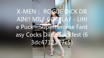 X-MEN： ROGUE DiCK DRAIN!! MILF COSPLAY - Little Puck - Superheroine Fantasy Cocks Dildo Fuckfest (63dc4712377c5)