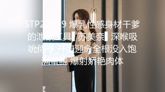 STP27239 爆乳性感身材干爹的泄欲工具▌苏美奈▌深喉吸吮侍奉 开腿迎肏全根没入饱满蜜鲍 爆射娇艳肉体