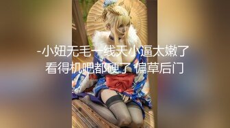 【极品萝莉旗袍女神】调教母狗小萝莉穿上白金旗袍边走边操 从楼下窗边操到楼上床上 操内射了