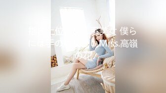 麻豆联合爱豆MAD-042《 淫靡通奸欲》头戴绿巾淫妻子