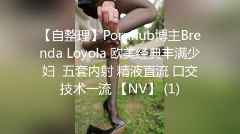 【自整理】Pornhub博主Brenda Loyola 欧美经典丰满少妇  五套内射 精液直流 口交技术一流 【NV】 (1)