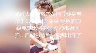 绝对让你眼前一亮的【168CM完美身材御姐】