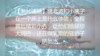 【新片速遞】 上海美女子❤️Ts兮兮❤️-现在的弟弟发育都那么好了吗，好喜欢这样的大鸡巴，顶得菊花深处就是爽！