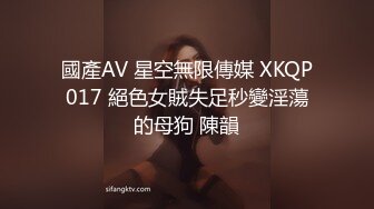 國產AV 星空無限傳媒 XKQP017 絕色女賊失足秒變淫蕩的母狗 陳韻