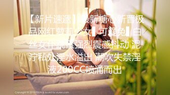 【极度性瘾 少女】Cola酱 调教捆绑性奴母狗 精湛口活摄精尤物 尽情爆肏湿嫩蜜壶 到底了~主人 要被干死了啊~