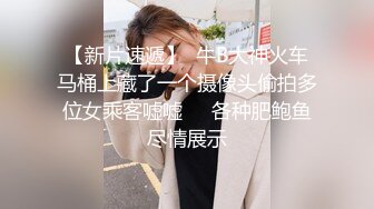 携173车模女神老婆诚交夫妻朋友3p