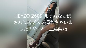 HEYZO 2605 えっちなお姉さんにズブズブ挿れちゃいました！Vol.2 – 工藤梨乃