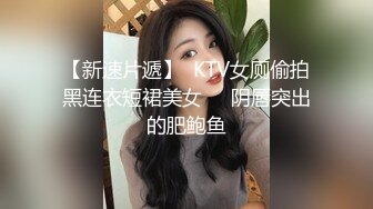 和老婆的妹妹在厕所里偷情 极品巨乳小姨子身穿牛仔包臀裙 翘起大屁股后入爆操 今天她就是我的厕所