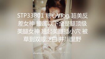 STP33801 糖心Vlog 超美反差女神 腰部以下全是腿顶级美腿女神 翘起美腿插小穴 被草到双眼泛白 井川里野