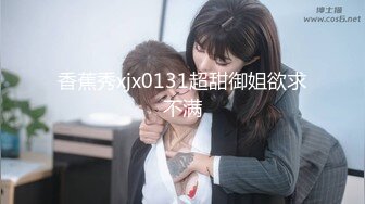 知名圈主强势入驻【91论坛著名圈主张总】庆六一下午炮 调教玩操高颜值学生妹网红 有点SM虐操倾向