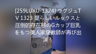 [259LUXU-1324] ラグジュTV 1323 愛らしいルックスと圧倒的存在感のGカップ巨乳をもつ美人家庭教師が再び出演！